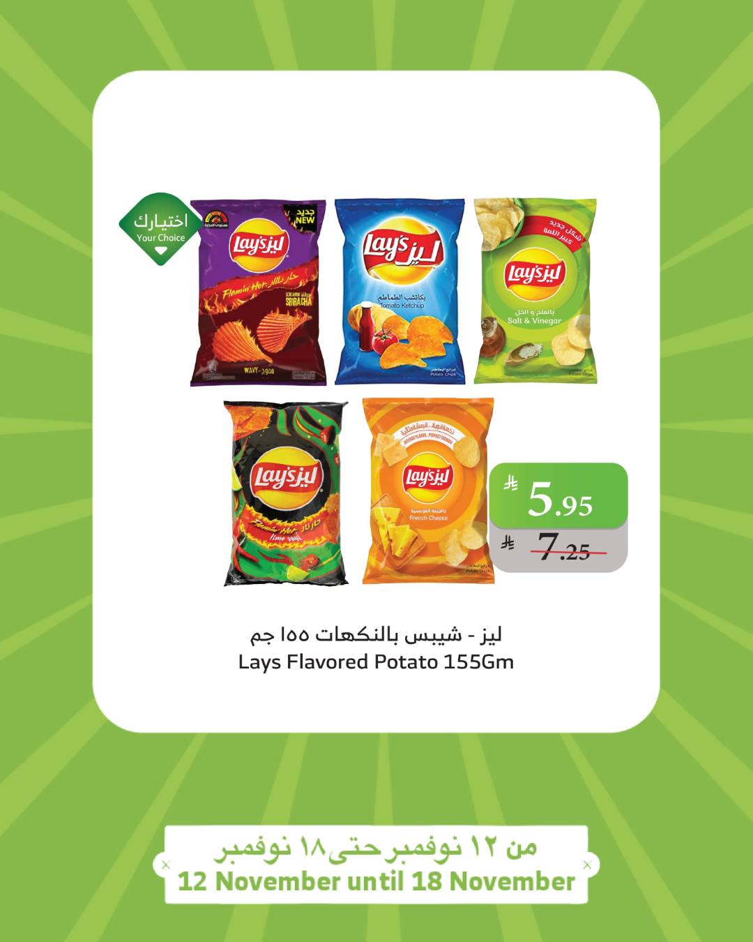 alraya offers from 12nov to 1nov 2025 عروض الراية من 12 نوفمبر حتى 1 نوفمبر 2025 صفحة رقم 33